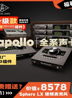 UA Apollo Twin x Duo Quad X4 X6 X8 X16雷电阿波罗声卡混音编曲