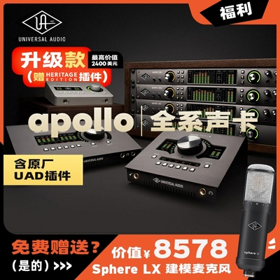 UA Apollo Twin x Duo Quad X4 X6 X8 X16雷电阿波罗声卡混音编曲