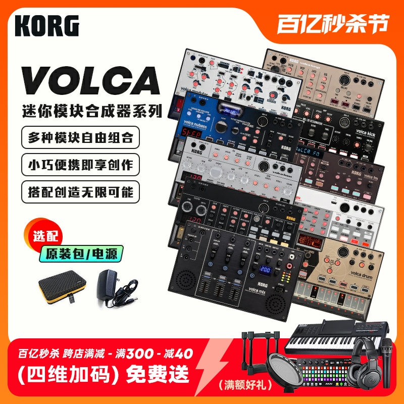 KORG/科音 VOLCA SAMPLE2 FM2 NUBASS BAS