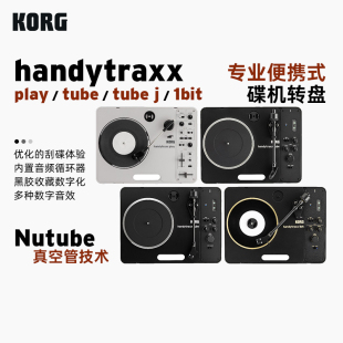 KORG/科音 Handytraxx Play便携打碟唱机黑胶唱片嘻哈搓碟DJ演出