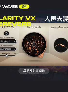 【Waves插件】Clarity Vx DeReverb 智能混响删除效果器