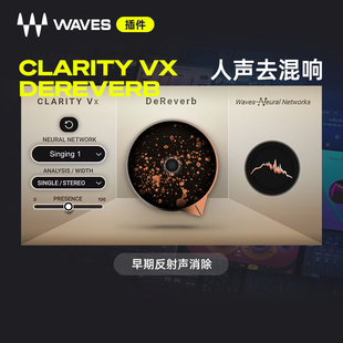 【Waves插件】Clarity Vx DeReverb 智能混响删除效果器
