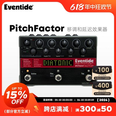 EventidePitchFactor数字混响