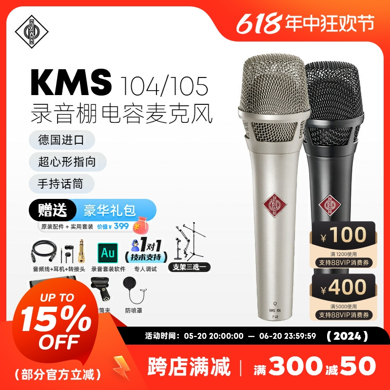 Neumann/诺音曼kms105电容麦克风