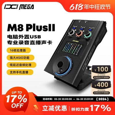 IXIMEGAM8PLUS旗舰级高端声卡