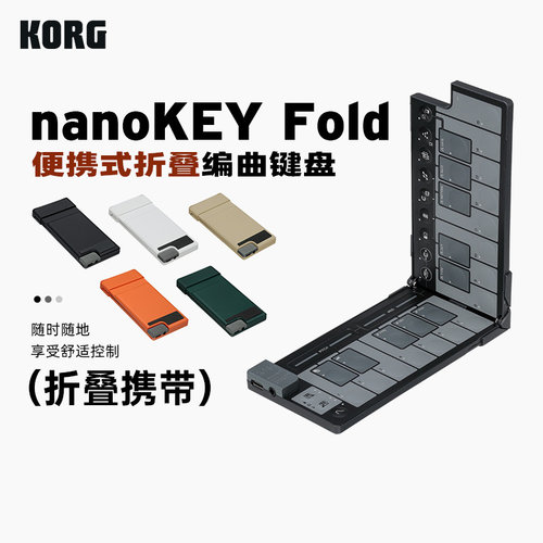 KORG/科音NANOKEY Fold折叠新款 NANOPAD NANOKONTROL键盘控制器 - 封面