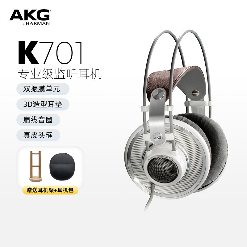 AKG/爱科技 K701头戴式专业监听 通用发烧级 电脑音乐录音师耳机