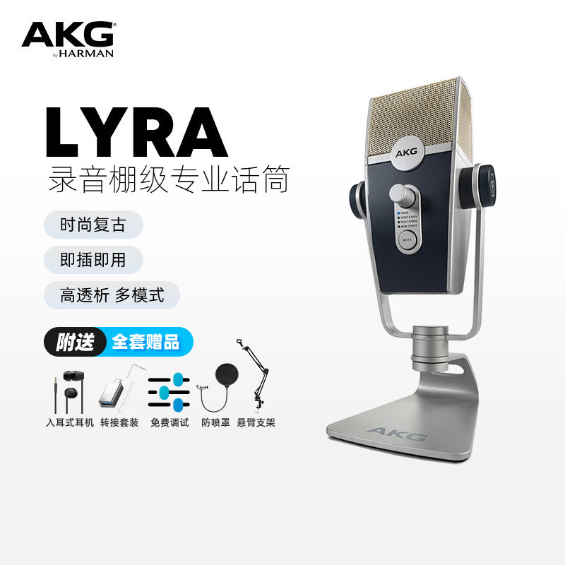 AKG/爱科技Lyra 网红主播手机直播全民K歌录音会议USB话筒麦克风