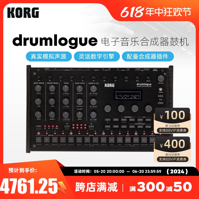 KORG/科音 drumlogue 模拟鼓机音源 电子音乐合成器鼓机