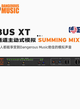 Dangerous Music 2Bus XT 16路 Summing混音录音棚工作室专业母带