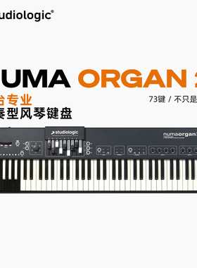 Studiologic NUMA ORGAN 2 舞台专业演奏型73键风琴键盘