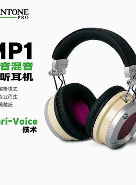 美国Avantone Pro MP1 混音模式监听耳机 封闭式单声道专业混音