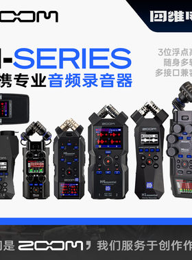 ZOOM H1E H2E H4E H6E H5S H6S H1 XLR 便携录音笔录音机调音台