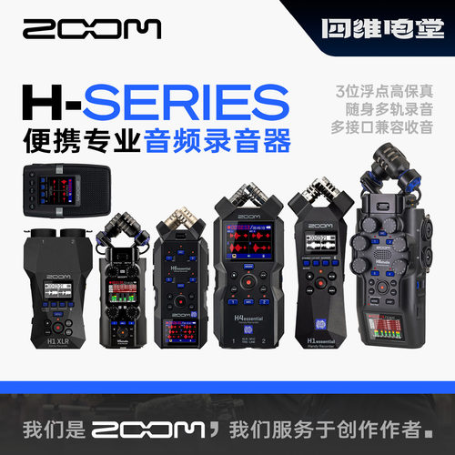 ZOOM H1E H2E H4E H6E H5S H6S H1 XLR 便携录音笔录音机调音台
