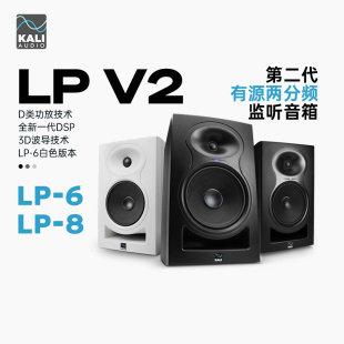 LP6 LP8 IN8 专业工作室有源监听音箱音响录音棚 IN5 Kali