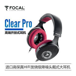 劲浪/Focal Listen Clear Pro/Bathys专业头戴式监听耳机降噪蓝牙