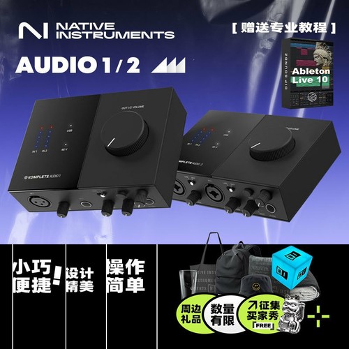 【四维电堂】NI KOMPLETE AUDIO 1/2/6 音频接口混音录音编曲声卡