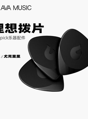 拿火拨片电吉他尤克里里