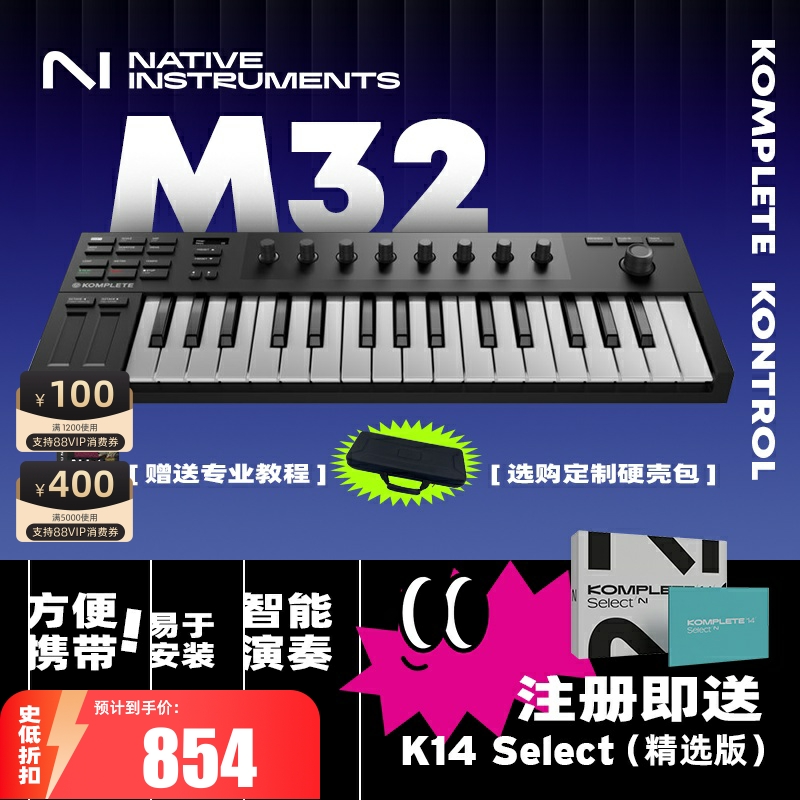 NI KOMPLETE M32 A25/S49/61/88 编曲控制器音乐MIDI键盘便携配重