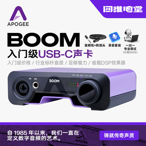 APOGEEBOOM高性能便携声卡