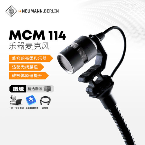 诺音曼MCM114乐器麦克风