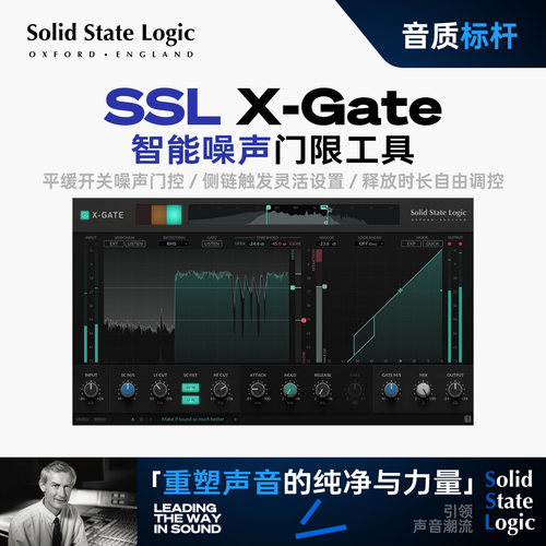 SSL X-Gate门限插件正版授权鼓组人声降噪动态控制录音混音处理