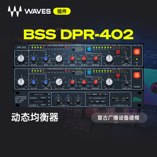 【Waves插件】BSS DPR-402复古压缩器/去齿音/限制器人声插件