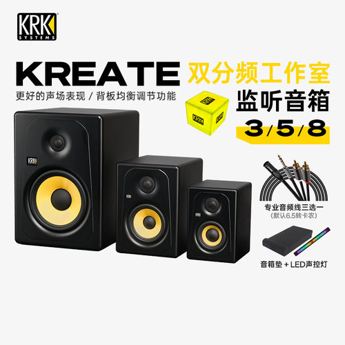 KRK新品K3/K5/K8蓝牙监听音箱