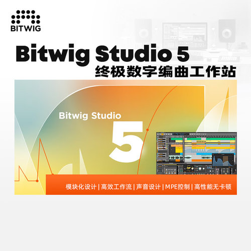 官方正版 Bitwig Studio 6 Essentials音乐工作站软件DAW编曲制作