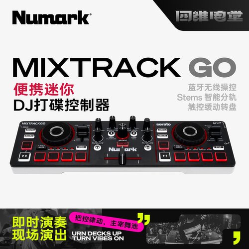 Numark/露玛MixtrackGo打碟机