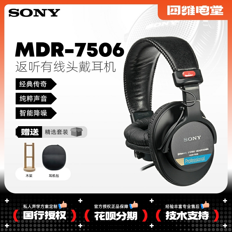 国行索尼/SONY MDR-7506重低音全封闭高解晰专业录音监听耳机