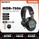 7506重低音全封闭高解晰专业录音监听耳机 SONY MDR 国行索尼