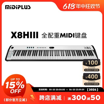 MIDIPLUSX8逐级全配重MIDI键盘