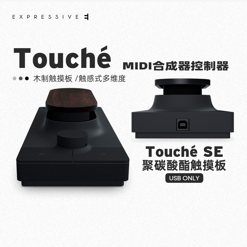 expressivetouche合成器
