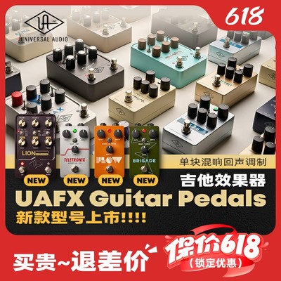 UAFXPedals吉他效果器单块