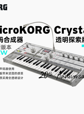KORG/科音 MICROKORG S/Crystal 模拟合成器声码器带话筒