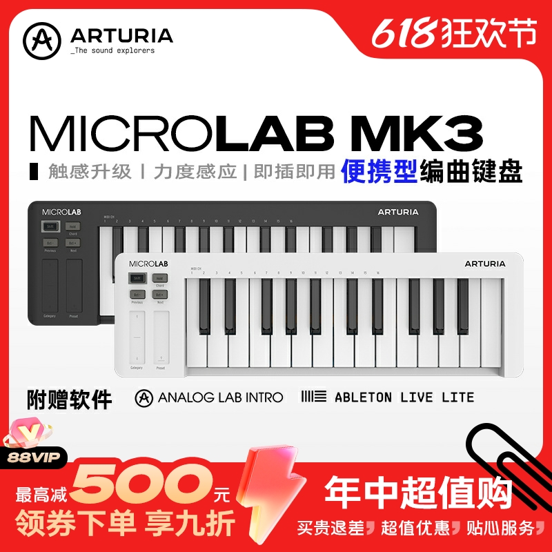 ArturiaMicroLabMK3爆款小键盘