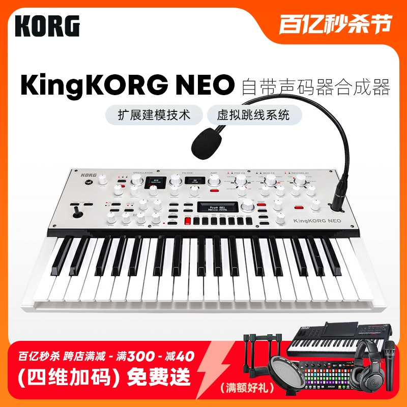 KORG/科音 KingKORG NEO 模拟合成器声码器37键舞台乐器