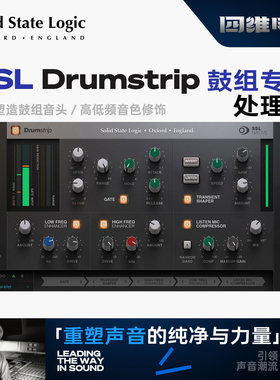 SSL Drumstrip鼓组处理插件正版授权鼓混音动态EQ塑形录音处理