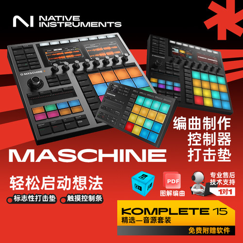 NativeInstruments打击垫控制器