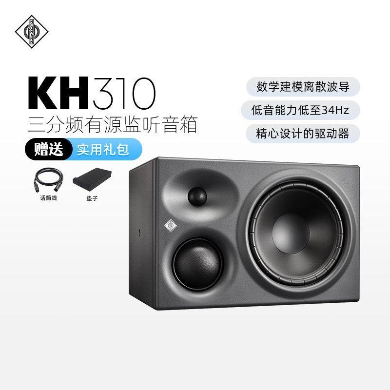 Neumann/诺音曼 KH310A三分频有源监听音箱hifi发烧专业高端音响