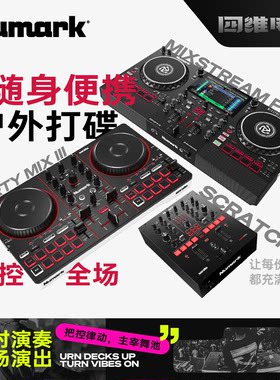 Numark/露玛PartyMixIDJ控制器
