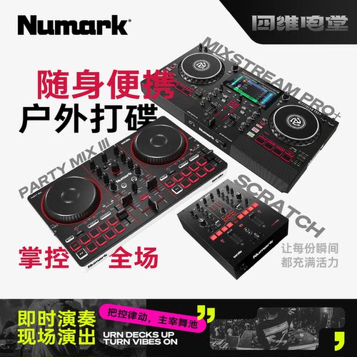 Numark/露玛PartyMixIDJ控制器