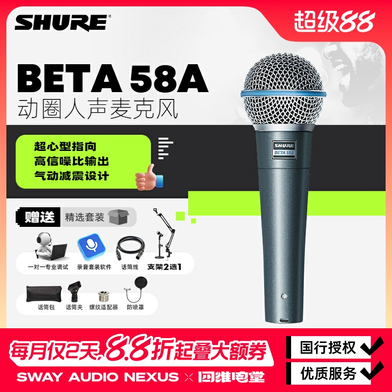 shure舒尔beta58a动圈麦克风