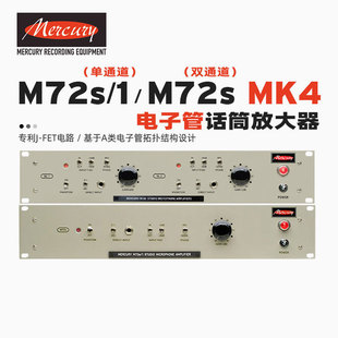 MK.IV 电子管话筒放大器专业录音棚混音母带 M72s Mercury