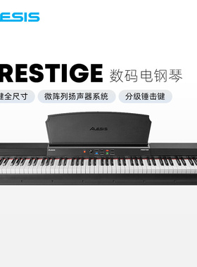 爱丽希思 ALESIS PRESTIGE电钢琴逐级配重 带扬声器