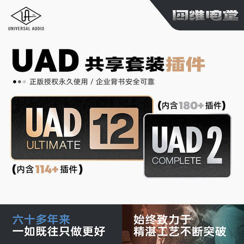 UAD正版插件企业级坑位共享计划