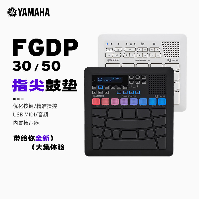 雅马哈FGDP手指鼓打击垫内置音色