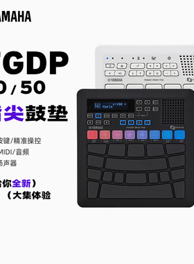 YAMAHA/雅马哈FGDP30/50便携手指鼓电子鼓专业练习演出编曲录音