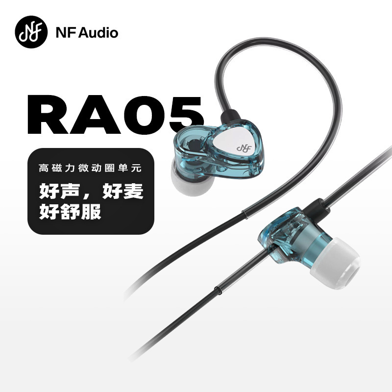 NFAUDIO宁梵声学RA05入耳耳机